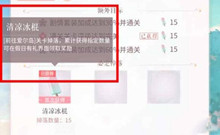 闪耀暖暖清凉冰棍获得攻略