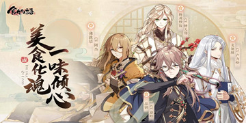 食物语玩法攻略大全