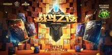lol8周年战斗之夜活动介绍