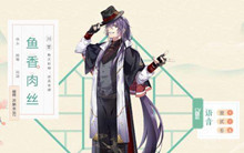 食物语鱼香肉丝介绍