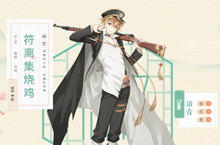 食物语符离集烧鸡介绍
