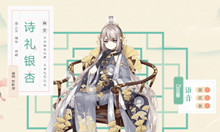 食物语诗礼银杏介绍