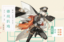 食物语德州扒鸡介绍