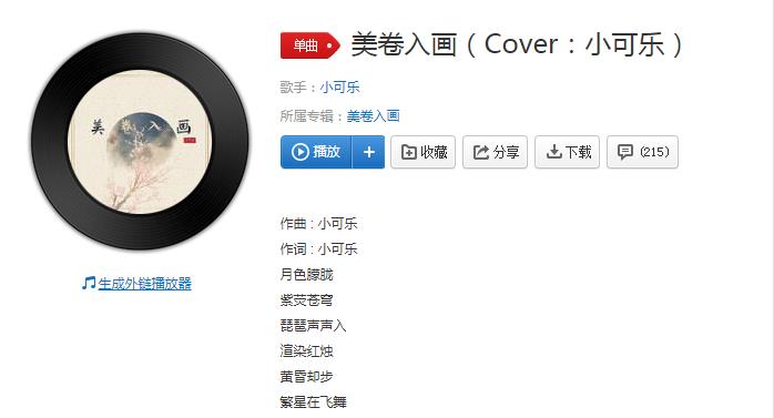 共坠繁花赏风雅歌曲介绍