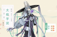 食物语太极芋泥介绍