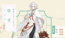 食物语饺子技能属性介绍