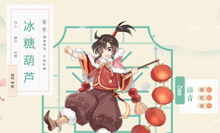 食物语冰糖葫芦技能属性介绍