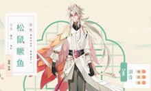 食物语松鼠鳜鱼技能属性介绍