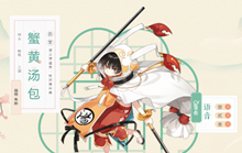 食物语蟹黄汤包技能属性介绍