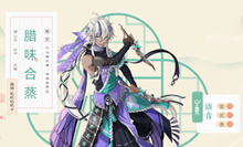 食物语腊味合蒸技能属性介绍