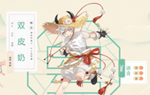 食物语双皮奶技能属性介绍
