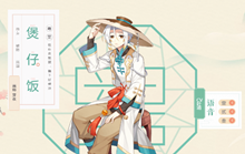 食物语煲仔饭技能属性介绍