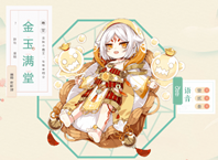 食物语金玉满堂技能属性介绍