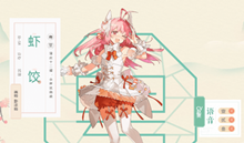 食物语虾饺技能属性介绍