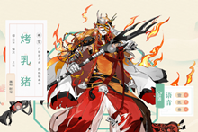 食物语烤乳猪技能属性介绍