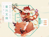 食物语蜜汁叉烧技能属性介绍