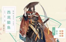 食物语西湖醋鱼技能属性介绍