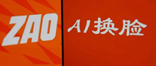 zao换脸app下载地址介绍
