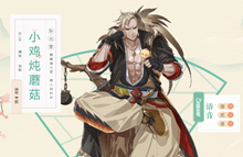 食物语小鸡炖蘑菇技能属性介绍