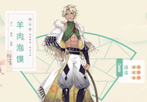 食物语羊肉泡馍技能属性介绍
