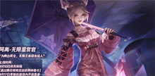 王者荣耀公孙离无限星赏官体验卡获得攻略