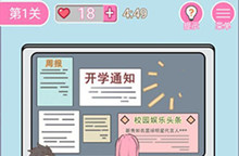 我的第一次第1关通关攻略