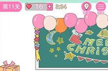 我的第一次第11关通关攻略