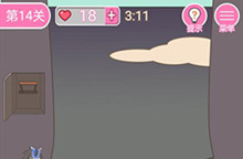 我的第一次第14关通关攻略