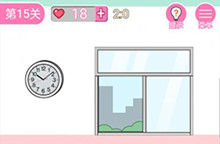 我的第一次第15关通关攻略