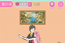 我的第一次第21关通关攻略