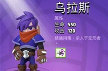 弓箭传说乌拉斯详情介绍