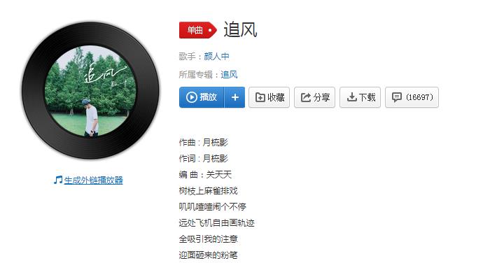 追着风追着风和你一起穿行歌曲介绍