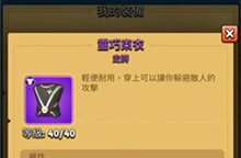 弓箭传说灵巧束衣详情介绍