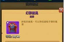 弓箭传说幻影披风详情介绍