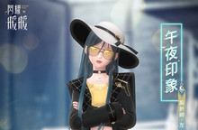 闪耀暖暖午夜印象套装获得攻略