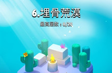 弓箭传说第六章通关攻略