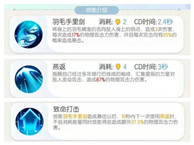 一起来捉妖危月燕技能详情介绍