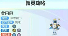 一起来捉妖虚日鼠获得攻略