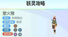 一起来捉妖室火猪获得攻略