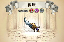 梦幻模拟战手游夜鹰属性介绍