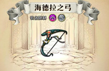 梦幻模拟战手游海德拉之弓属性介绍