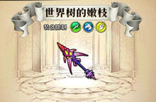 梦幻模拟战手游世界树的嫩枝属性介绍