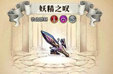 梦幻模拟战手游妖精之叹属性介绍