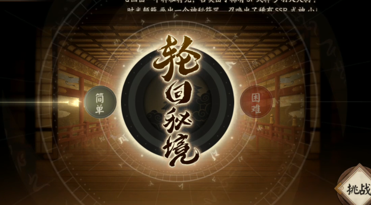 阴阳师轮回秘境方块解锁攻略