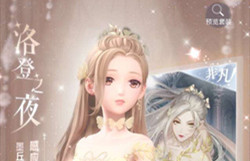 闪耀暖暖洛登之夜价值介绍