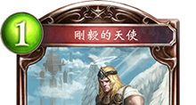影之诗刚毅的天使详情介绍