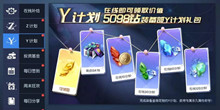 龙族幻想Y计划活动介绍
