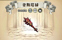 梦幻模拟战手游亚斯塔禄属性介绍