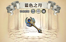 梦幻模拟战手游蓝色之月属性介绍