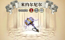 梦幻模拟战手游米约尔尼尔属性介绍